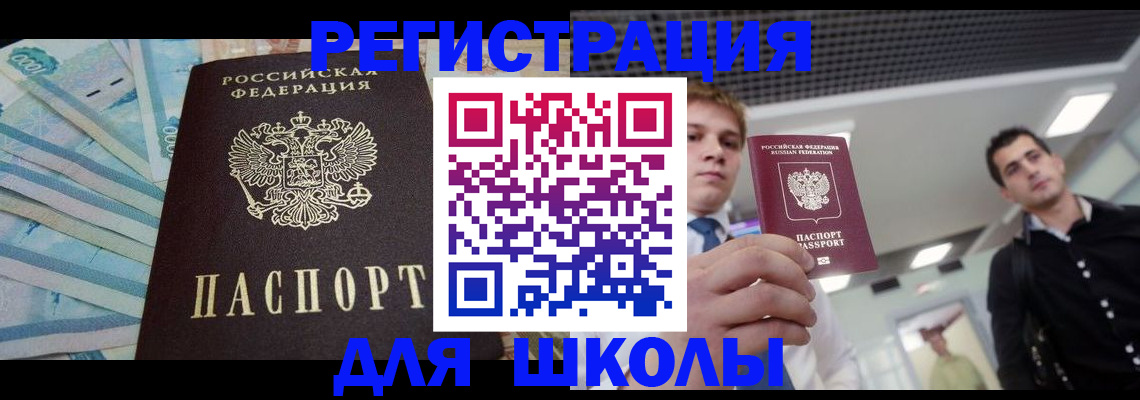 прописка ребенка в Нефтегорске