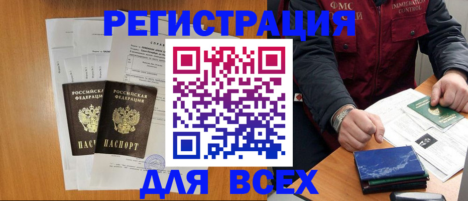 временная регистрация поиск в Нефтегорске