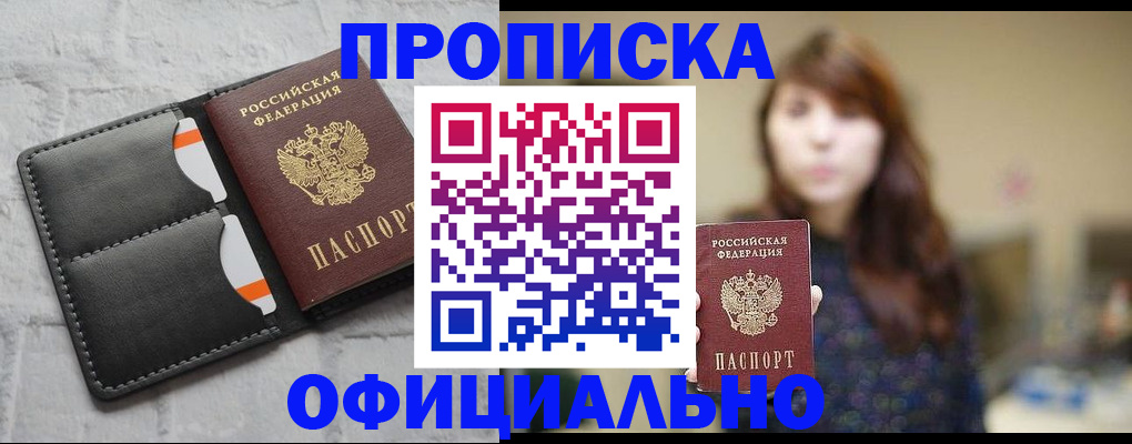 прописка для работы в Нефтегорске